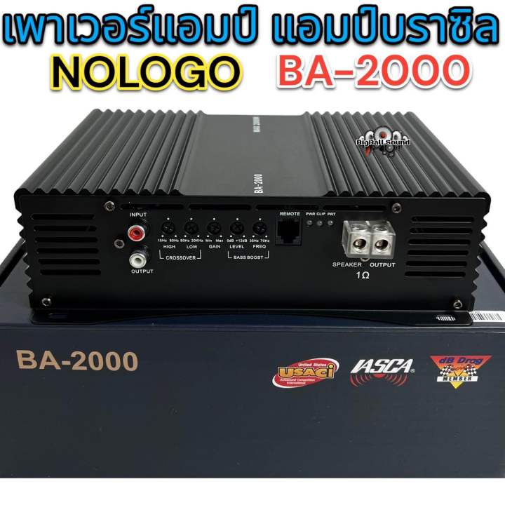 เพาเวอร์แอมป์-แอมป์บราซิล-งาน-nologoรุ่น-ba-2000-เพาเวอร์-แอมป์คลาสดี-เพาเวอร์-class-d-ขับได้ทั้ง-ขับกลาง-ซับเบส-ขับมิดโลได้-ขับซับ10นิ้ว-12นิ้ว-ดอกงานโมได้สบาย-เบสแน่น-แรงๆ-เสียงดี