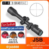 Discovery VT-R 3-9x40IRAC รับประกันของแท้ 100%มีไฟ 2 สี แดง เขียวปรับได้ 5ระดับ