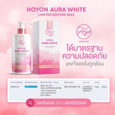 0Hoyon Aura White โฮยอนออร่าไวท์ (Limited Edition2022) แพ็กเก็จใหม่ล่าสุด