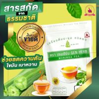 ชามะรุมเจนเฮิร์บ Gen Herb Moringa Tea 1 ห่อ 30 ซอง การันตีของแท้ชัวร์