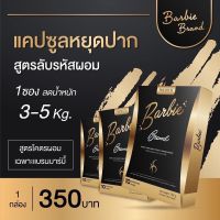 บาร์บี้เบริน(Barbie Burn)?#ส่งไวของแท้#แพคเกจใหม่2022