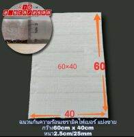 ฉนวนกันความร้อนสูง เซรามิคไฟเบอร์ขนาด40x60หนา12.5cm. ใช้กับเตาเผา ตู้อบ กันความร้อนสูง อุณหภูมิ 1,000°C ถึง 1,600°C ขนาด กว้าง 40 x ยาว 60 Cm. หนา 1 นิ้ว