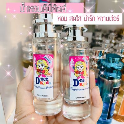 น้ำหอมดีนี่คิดส์ หอมสดใส 35ml