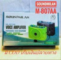 soundmilan ML-807AA