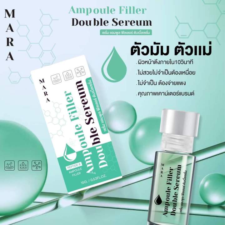 mara-ampoule-filler-double-serum