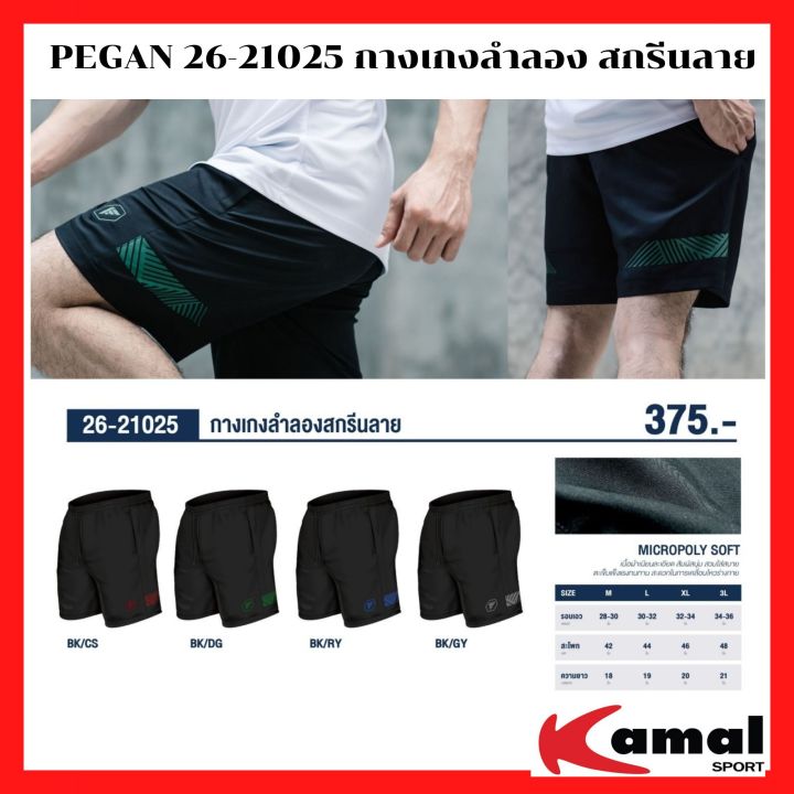 pegan-26-21025-กางเกงลำลอง-สกรีนลาย