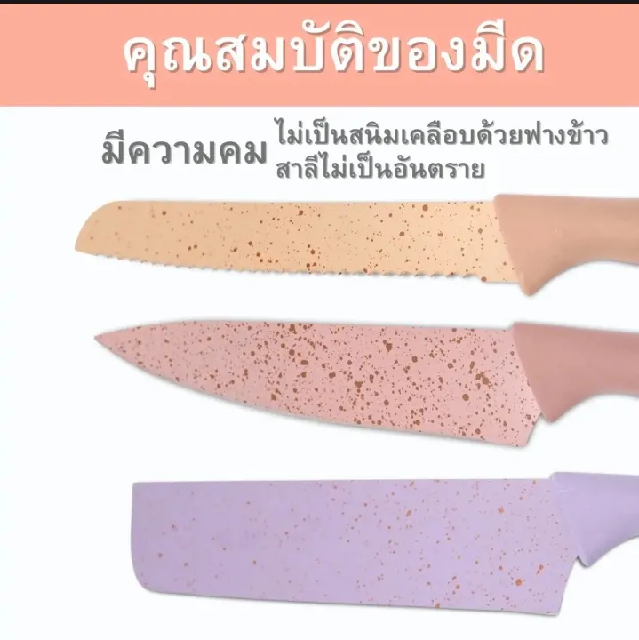 ชุดมีดสีพาสเทล-food-grade-ใบมีดคมกริป-มีชุดนี้คุ้มสุดๆ