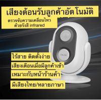 สัญญาณกันขโมยไร้สาย มีเสียงหลายภาษา กระดิ่งหน้าร้าน ออดไร้สาย กันขโมย สำหรับวางหน้าร้าน หน้าบ้าน เซนเซอร์จับการเคลื่อนไหว