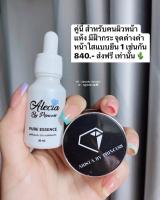 ครีมสาหร่าย+เพรียวเอสเซนต์ ARIST BY PRINCESS