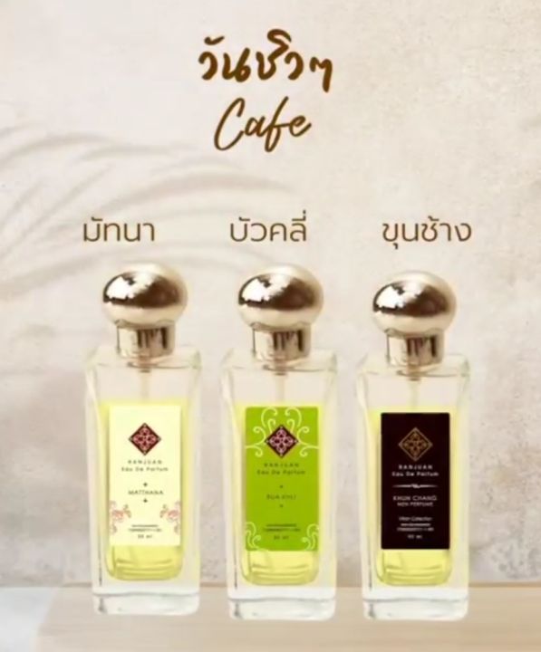 น้ำหอมรัญจวน-runjuan-กลิ่นสีดา-sita-ซื้อคู่ถูกกว่า-2-ขวด-350-ขวดใหญ่-30-ml-จะเลือกคู่ไหนเลือกในตัวเลือกสินค้าได้เลยนะ