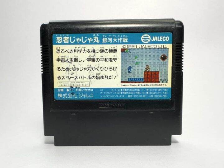 ตลับแท้-famicom-japan-ninja-jajamaru-ginga-daisakusen