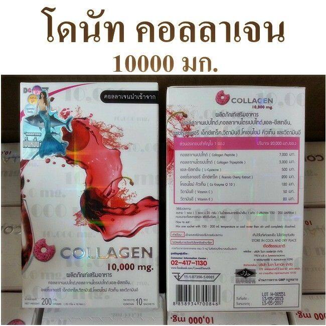 donutt-collagen-คอลลาเจนเปปไทด์-10-000-ม-ก-1กล่อง-มี-10-ซอง-โดนัท-คอลลาเจน-ผลิตภัณฑ์เสริมอาหาร