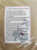 ผงว่านรวมเมตตา20ชนิด.100กรัม