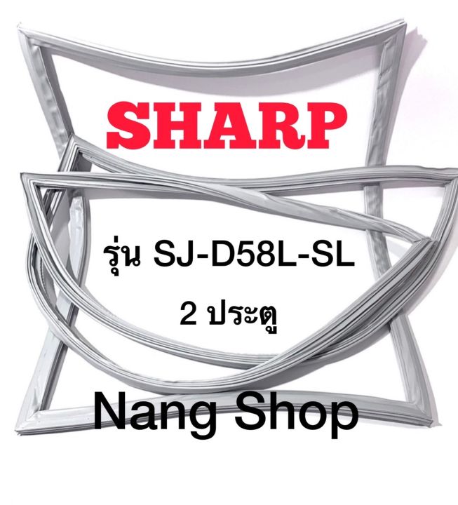 ขอบยางตู้เย็น-sharp-รุ่น-sj-d58l-sls-2-ประตู