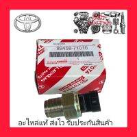 เซ็นเซอร์ท้ายราง (3ขา) แท้ (89458-71010) ยี่ห้อ TOYOTA รุ่น D4D , VIGO รุ่นแรก ผู้ผลิต DENSO