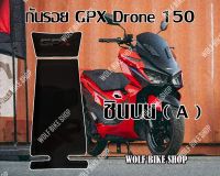 กันรอยชิ้นบน GPX Drone 150 ( 2v / 4v )