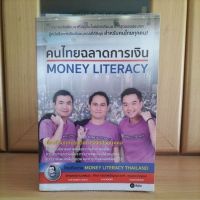 คนไทยฉลาดการเงิน Money Literacy -The Money Coach/Taxbugnoms/A-Academy (หนังสือดีแนะนำครับ)