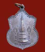 Luang Pu Kham Pan.Wat Phra That Mahachai . Amulet . เหรียญสองพระธาตุ ปี 2519 บล็อกสายฟ้า นิยมสุด หลวงปู่คำพันธ์ โฆสปญฺโญ วัดโฆษการาม (วัดธาตุมหาชัย) อ.ปลาปาก จ.นครพนม จัดสร้างขึ้นในปี 2519