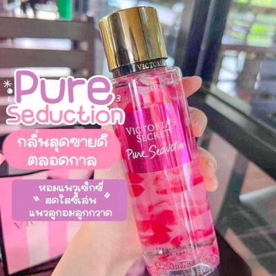 น้ำหอมวิคตอเรีย Victoria’s secret (สีชมพูเข้มสเปรย์) ขนาด 250 ml. ใช้ได้นาน 1-2 เดือน  งานเทียบแท้ ไม่ใช่ของในช้อป กลิ่นใกล้เคียง 95