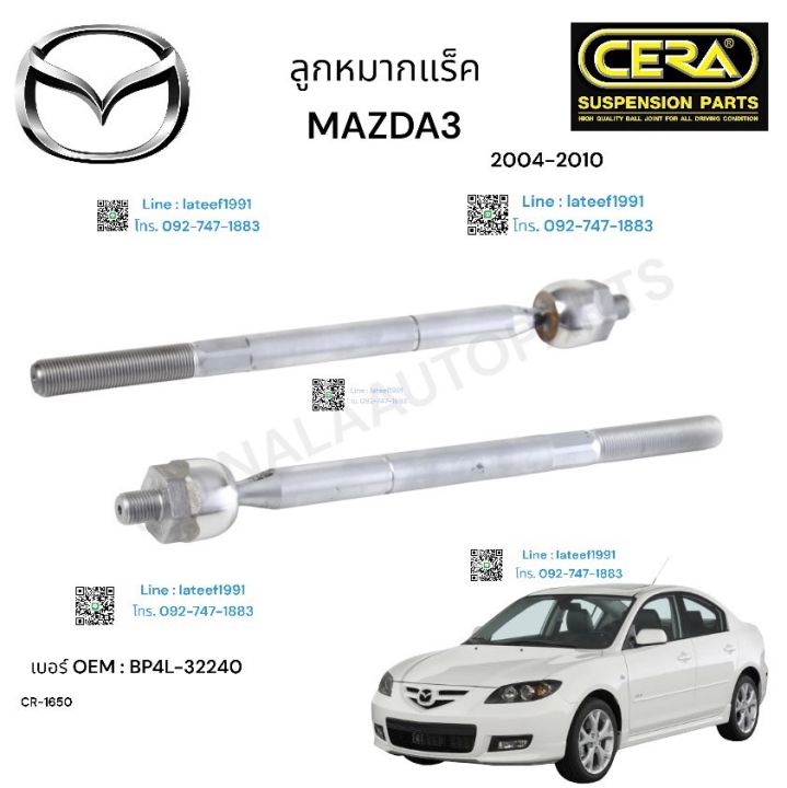 ลูกหมากแร็ค-mazda-3-ลูกหมากแร็ค-มาสด้า-3-ต่อ-1-คู่-brand-cera-เบอร์-oem-bp4l-32240-cr-1650-รับประกันคุณภาพผ่าน-100-000-กิโลเมตร