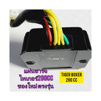 แผ่นชาร์จไฟ ของใหม่ ใช้สำหรับมอไซค์ Tiger Boxer 200cc ไทเกอร์สีน้ำตาล 200 cc ตรงรุ่นใส่ได้เลย (สายไฟ 6 เส้น)

สอบถามเพิ่มเติมเกียวกับสินค้าได้

ขนส่งเข้ารับของทุกวัน บ่าย 2 โมง

LINE : 087- 610 - 5550

https://www.facebook.com/oroumamotor

https://www.laz