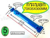 กระบอก5ตัน SB-CYL73X35X300MM ชิ้นส่วนอะไหล่อุปกรณ์ไฮดรอลิค SAPTHONGBORIKAN