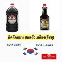 Kikkoman Soy Sauce คิคโคแมน ซอสถั่วเหลือง โชยุ 600 มล.3 ลิตร มีกลิ่นหอม ช่วยให้อาหารมีรสชาติกลมกล่อม เครื่องปรุงคีโต