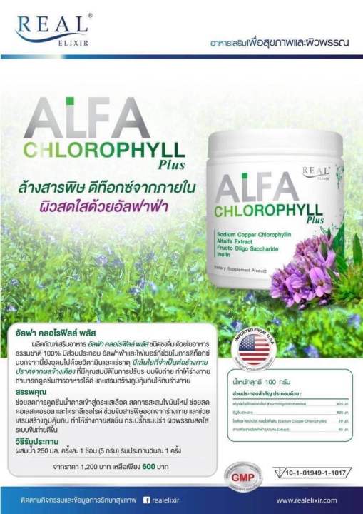 alfa-chlorophyll-plus-อัลฟ่า-คอลโลฟิล-พลัส-ขนาด100กรัม