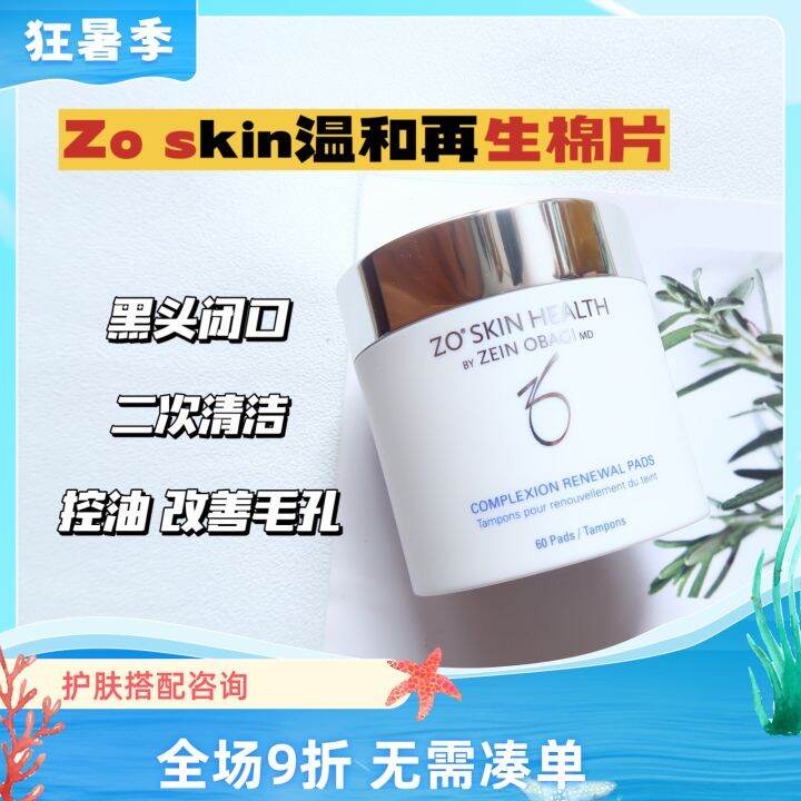 Mild Version American ZO Skin Renewal Oil Control Salicylic Acid Skin