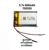 702535 600mAh 3.7v Battery Lithium Polymer แบตเตอรี่ MP3 MP4 Bluetooth GPS แบตกล้องติดหน้ารถยนต์ แบตลำโพง แบตกล้อง แบตหูฟัง Bluetooth DIY มีประกัน จัดส่งเร็ว เก็บเงินปลายทาง