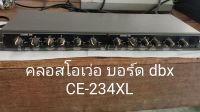 คลองโอเว่อร์ บอร์ด dbx CE 234XL