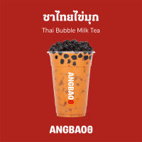 [Digital Coupon] ANGBAO อั่งเปา - ชาไทยไข่มุก(M)