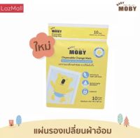 Moby แผ่นรองเปลี่ยนผ้าอ้อม แผ่นรองซับฉี่เด็ก ถูกที่สุด พร้อมส่ง