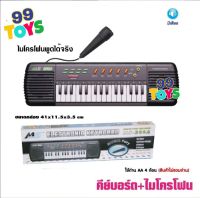 ออร์แกน เปียโนเด็กพร้อมไมค์ คีย์เมโลดี้21คีย์ ร้องเพลงได้