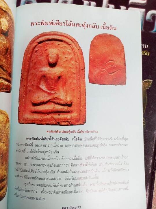 หนังสือพระหลวงปู่บุญ-วัดกลางบ้างแก้ว-ขนาดพกพา