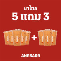 [Digital Coupon] ANGBAO อั่งเปา - [5 แถม 3!] ชาไทย(M)