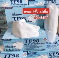 Safe&amp;Care TF98 ( สีขาว )  หน้ากากอนามัยไทย 5 ชั้นกรอง  1 กล่องมี 40 ชิ้น Lvel2