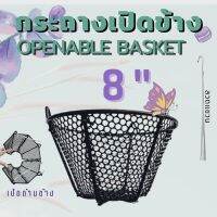 กระถางเปิดข้าง ทรงแปดเหลี่ยม 8 นิ้ว **พร้อมลวดแขวน** (8 inches Openable Mesh Basket with hanging wire)