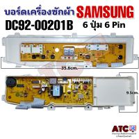 บอร์ดเครื่องซักผ้า SAMSUNG DC92-00201B 6 ปุ่ม 6 PIN ซัมซุง รุ่น WA10V5 WA11V5 อะไหล่เครื่องซักผ้า