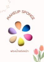 ฟองน้ำไข่,ฟองน้ำแต่งหน้าเนื้อนุ่มMake up sponge