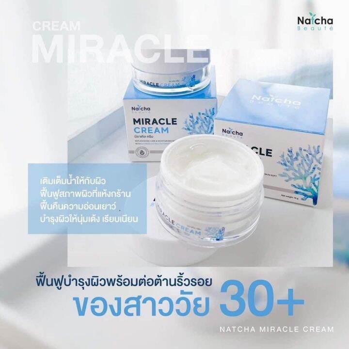 ครีมณัชชา-natcha-miracle-cream-18g