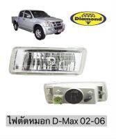 ไฟตัดหมอก D-max 02-06 สีขาว ดวงสี่เหลื่ยม ดีแม็ก Fog Lamp ตัดหมอกดีแม็กเก่า