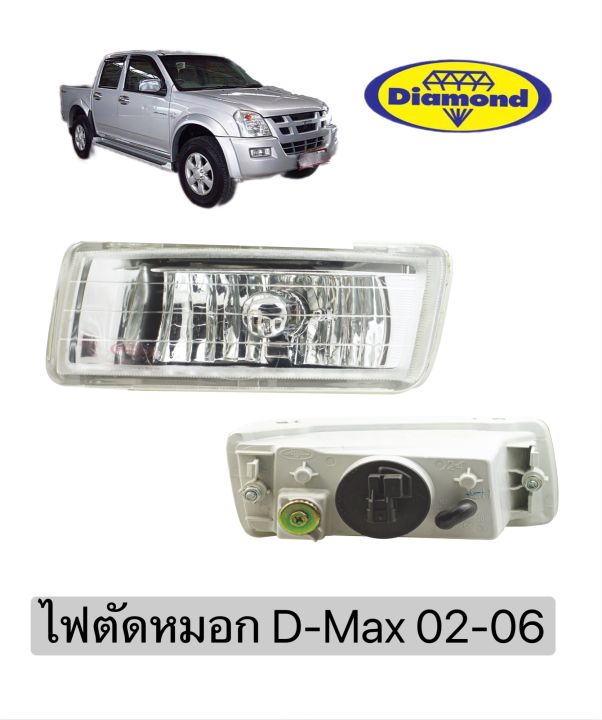 ไฟตัดหมอก-d-max-02-06-สีขาว-ดวงสี่เหลื่ยม-ดีแม็ก-fog-lamp-ตัดหมอกดีแม็กเก่า