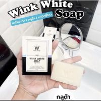 ถูกสุด พร้อมส่ง สบู่ Wink White ก้อนขาว ผลัดเซลล์ผิวสร้างคอลลาเจนให้แก่ผิว ผิวอิ่มฟู เด้ง ฟื้นฟูผิว ขัดขี้ไคล ลดรอยดำ ผิวแตกลาย