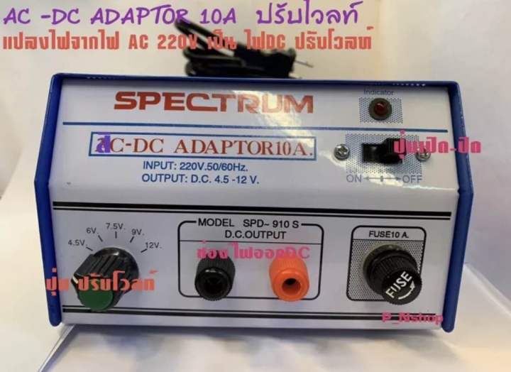 spd-910s-หม้อแปลงไฟadaptor10a-ปรับโวลท์-ac-dc