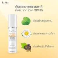 ?LA VITA? กันแดด REVITALIZING CENTELLA SOLAR SHIELD