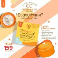 ครีมกันแดด โซยู Soyou( 5กรัม 1แถม1) Soyou Somsod cc Sunscreen spf 50 pa+++ uva&amp;uvb ปกป้องผิวพร้อมบำรุงผิว ใช้ได้ทุกสีผิวทุกสภาพผิว ผิวแพ้ง่ายใช้ได้ ไม่ระคายเคืองผิว