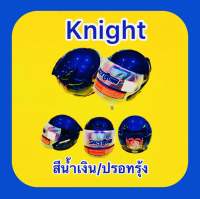 หมวกกันน็อค เต็มใบแบบเปิดหน้า Knight สีน้ำเงิน กระจกปรอทรุ้ง : Knight
