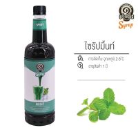 ไซรัปมิ้นท์ 780 ml ( Syrup Mint)