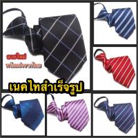 เนคไท เนคไทสำเร็จรูป เนคไทชาย (พร้อมส่งจากไทย) Necktie ? หน้ากว้าง8ซม.ยาว48ซม.